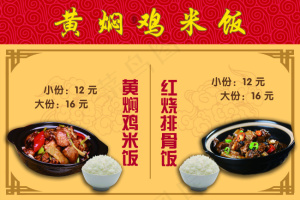 黄焖鸡米饭