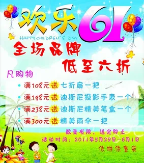 欢乐六一儿童节图片 欢乐六一儿童节图片
