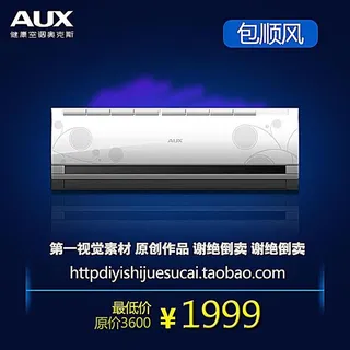 高点击空调直通车主图模板