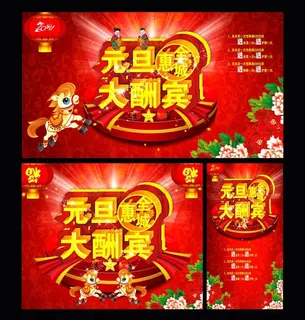 元旦图片 元旦图片