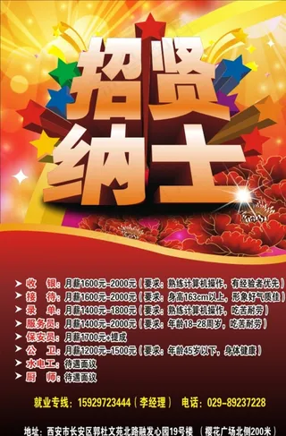 招聘海报图片