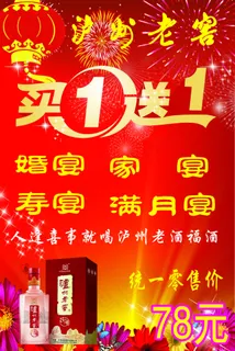 人逢喜事就和泸州老酒福酒 人逢喜事就和泸州老酒福酒