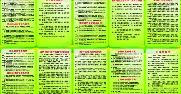 学校管理制度图片