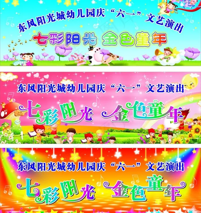 六一儿童节快乐图片cdr矢量模版下载