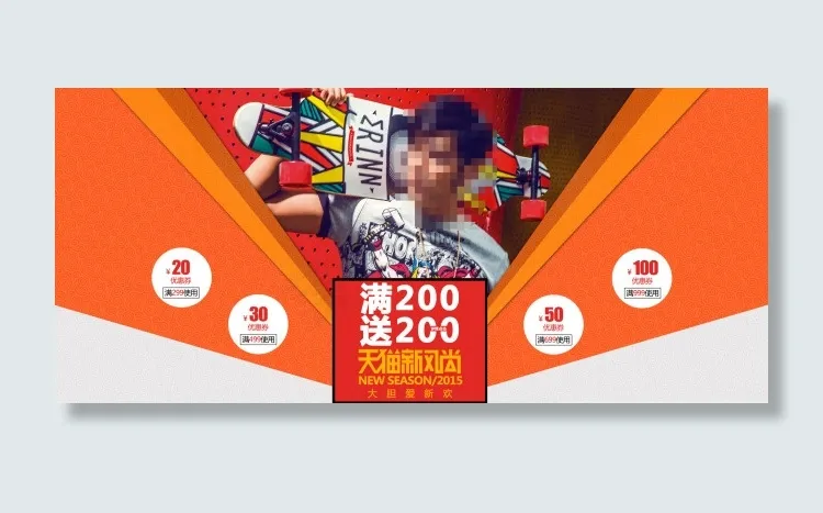 天猫新风尚psd模版下载