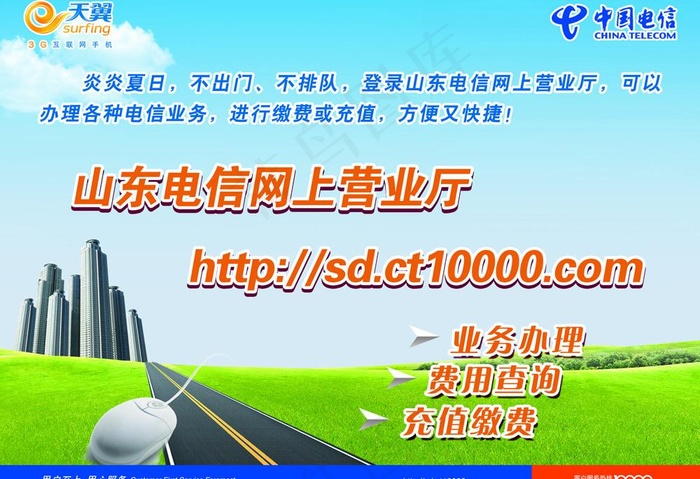 网上营业厅宣传图片psd模版下载