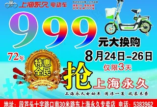 永久电动车彩页图片