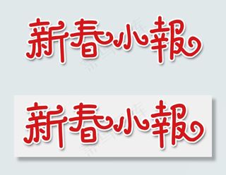 2017鸡年春节元旦小报新年手抄电...
