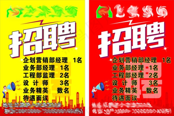 招聘喷绘