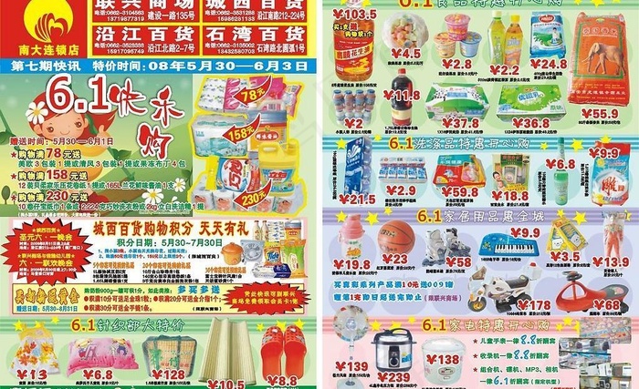 超市六一儿童节快讯模板图片