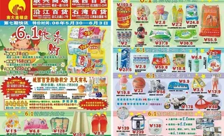 超市六一儿童节快讯模板图片