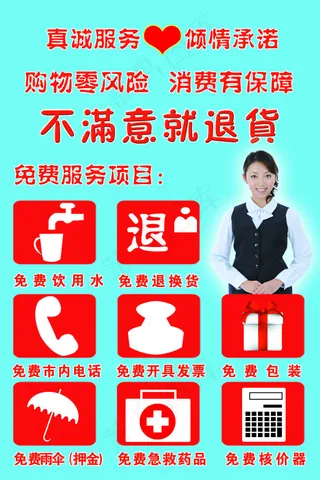 真情服务 倾情承诺