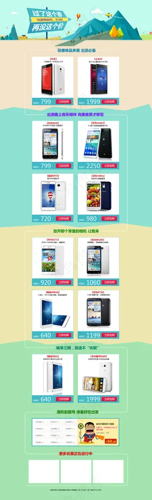 智能手机网店销售网页模板