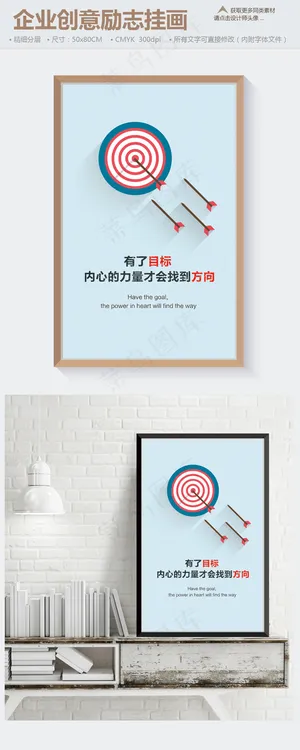 企业文化挂画励志目标方向展板