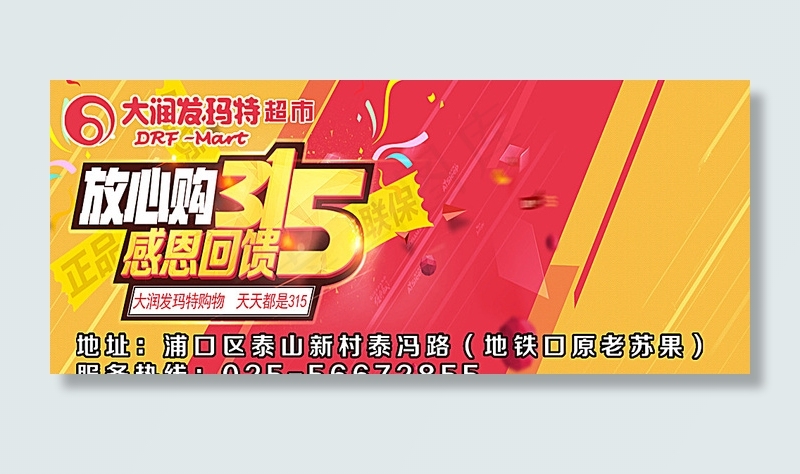 感恩回馈315图片(16240X7087(DPI:150))psd模版下载