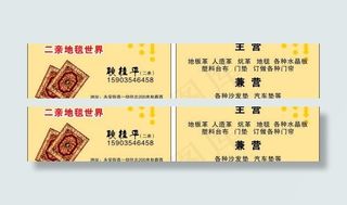 地毯名片图片