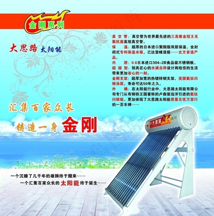 太阳能金刚系列图片(2551X2728(DPI:300))psd模版下载