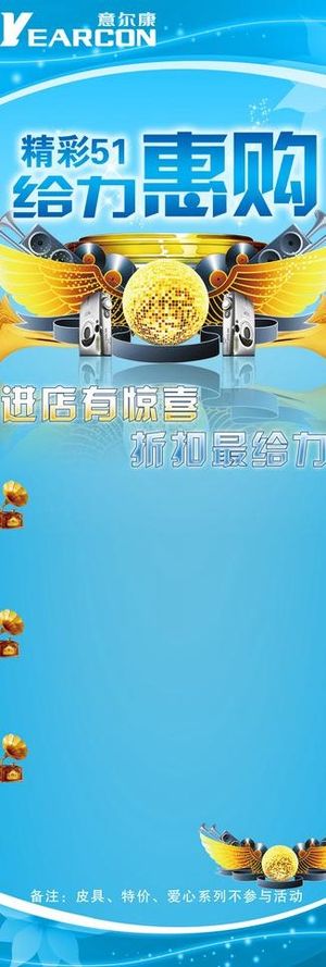 意尔康51给力展架图片