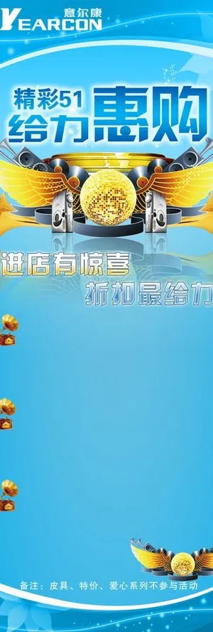 意尔康51给力展架图片