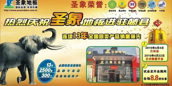 圣象地板图片cdr矢量模版下载