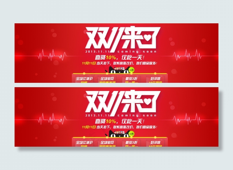 淘宝首页海报双11图片psd模版下载