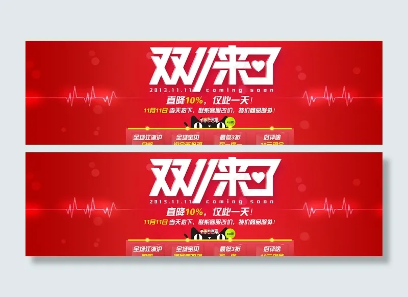 淘宝首页海报双11图片psd模版下载