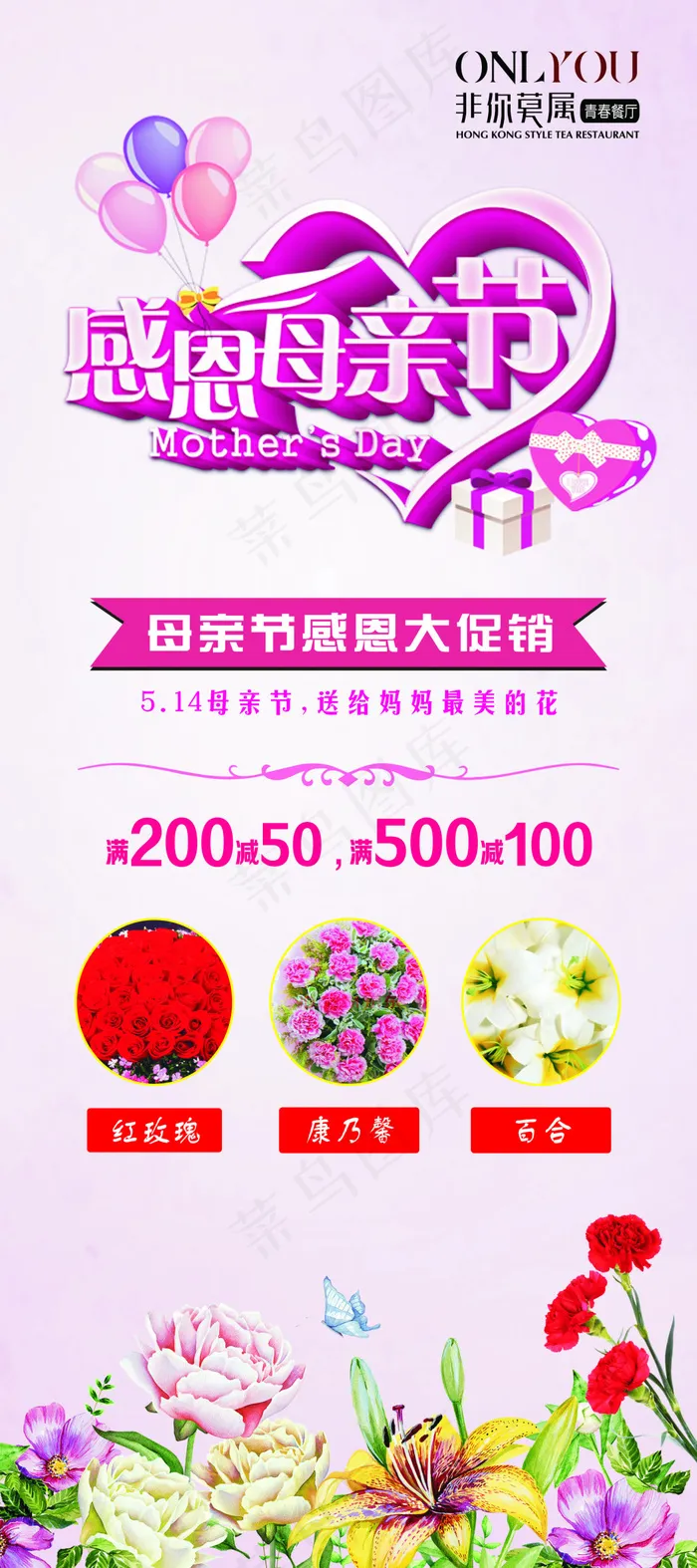 母亲节优惠展架背景素材(210X297)cdr矢量模版下载