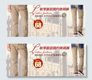 淘宝秋季新款简约休闲裤促销海报