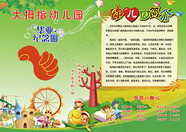 幼儿园毕业纪念册设计模板PSD(4961X3508(DPI:300))psd模版下载