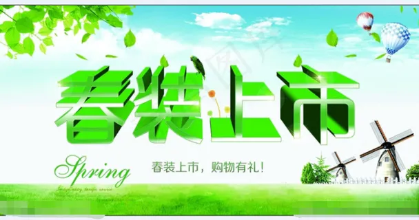 春季春装上市 春季春装上市