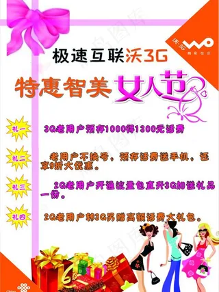 妇儿节联通宣传单图片