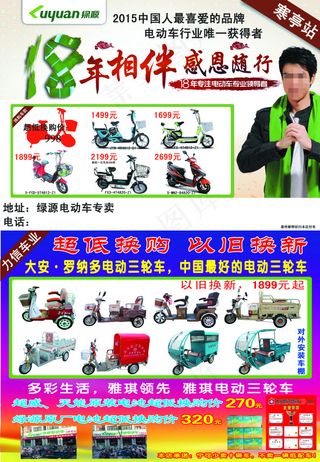 绿源电动车宣传彩页