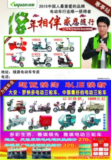 绿源电动车宣传彩页 绿源电动车宣传彩页