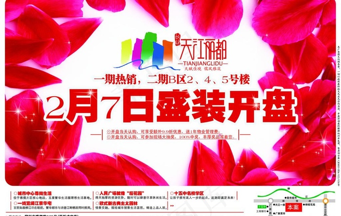 房地产开盘广告（背景合层）图片(4016X2776(DPI:300))psd模版下载
