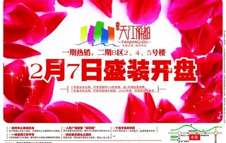 房地产开盘广告（背景合层）图片