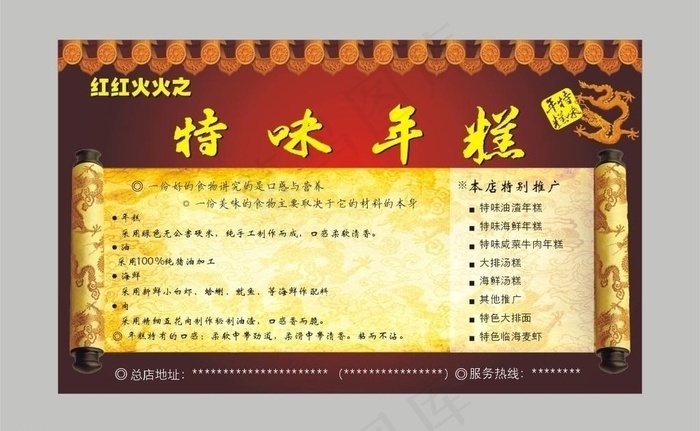 圣旨菜单图片cdr矢量模版下载