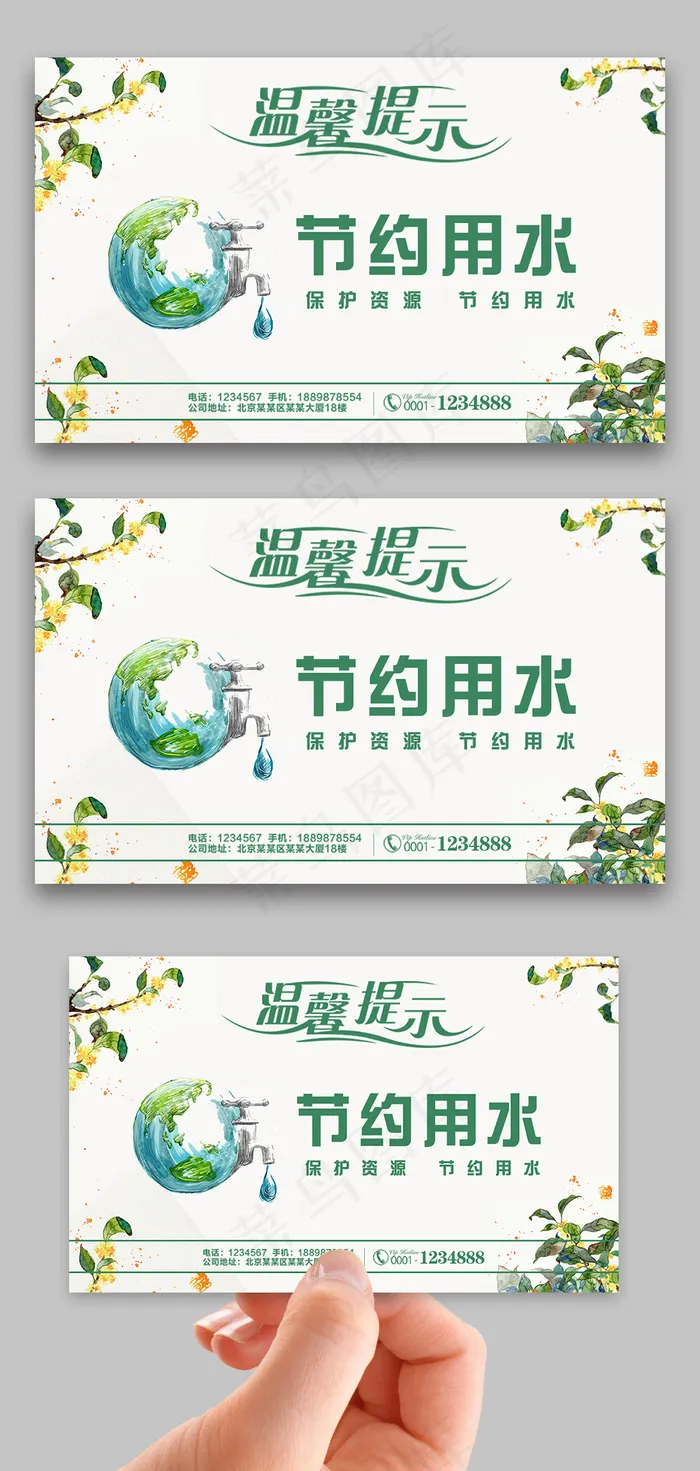 小清新温馨提示宣传牌psd模版下载