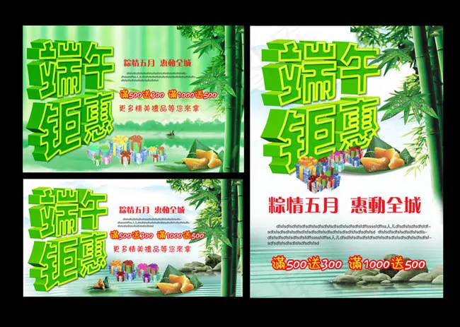 端午节商城海报设计PSD素材(4500X3000(DPI:300))psd模版下载