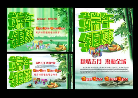 端午节商城海报设计PSD素材