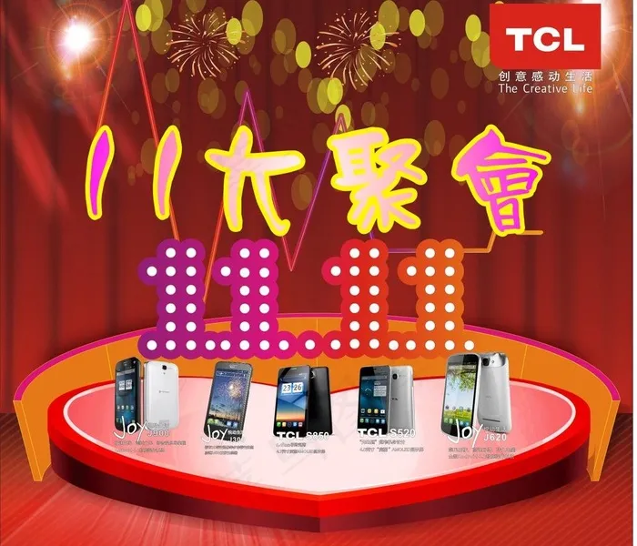 双11大聚会图片(210X297)cdr矢量模版下载