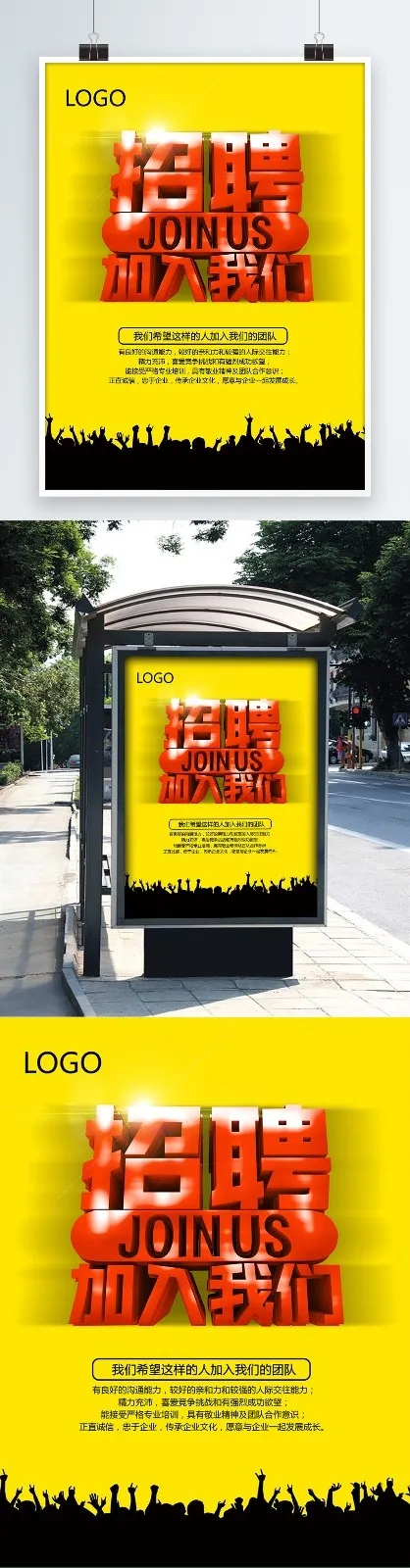 招聘海报psd模版下载