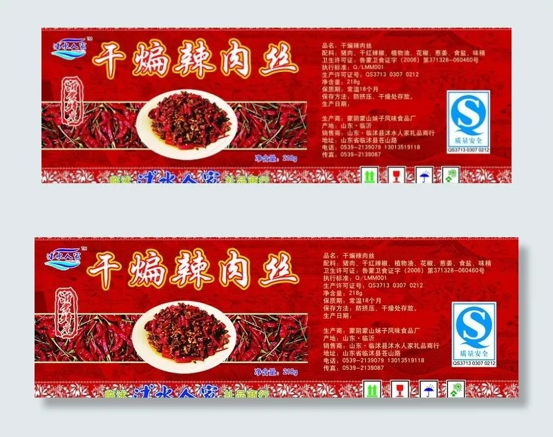 辣肉丝贴包装图片psd模版下载