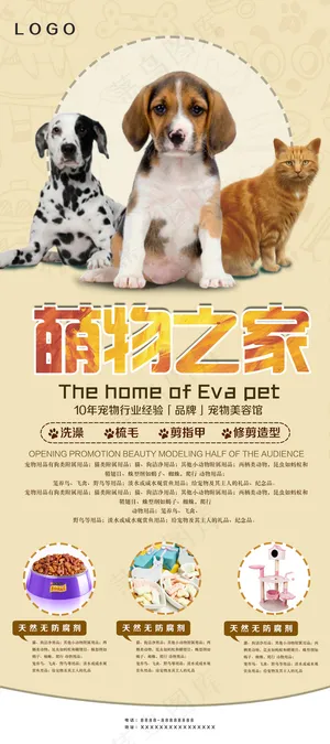 2017大气萌宠之家展架设计