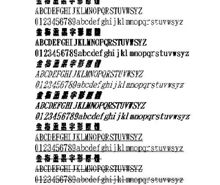 金梅重黑字形原体(繁) 中文字体下...