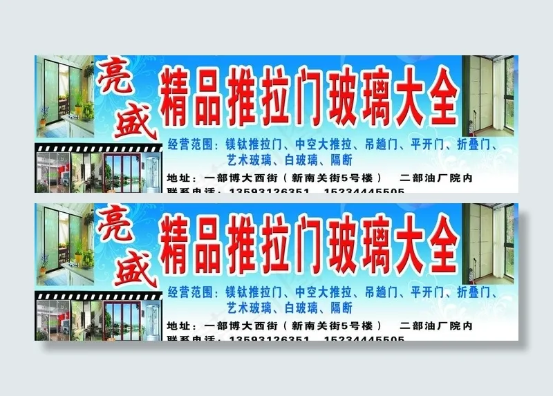精品推拉门玻璃大全广告牌图片(6929X2362(DPI:40))psd模版下载