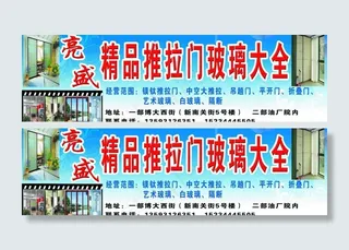 精品推拉门玻璃大全广告牌图片