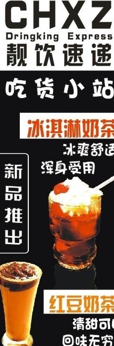 红豆奶茶展架图片cdr矢量模版下载