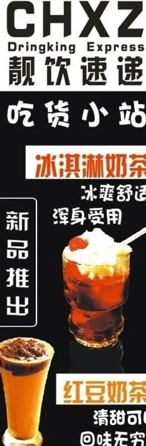 红豆奶茶展架图片