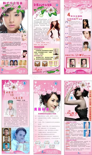 整形美容X展架矢量素材