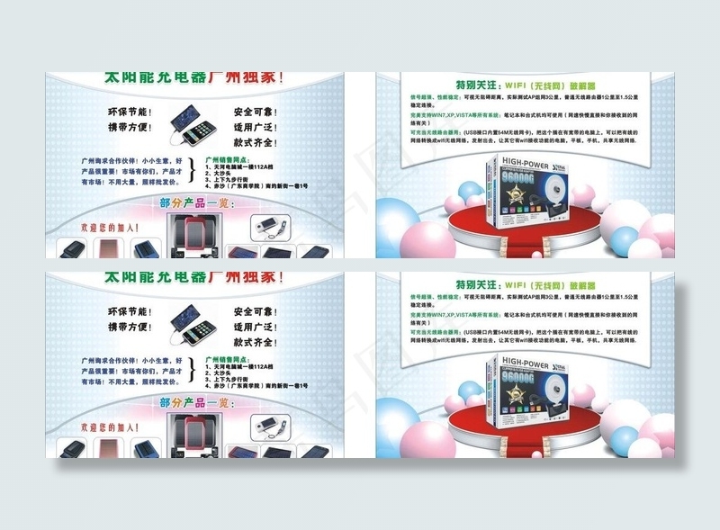 手机传单图片cdr矢量模版下载